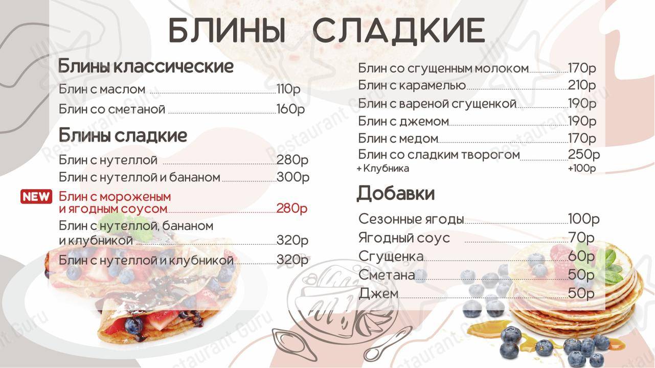 Блин & Кофе в Кабардинке - Меню напитков