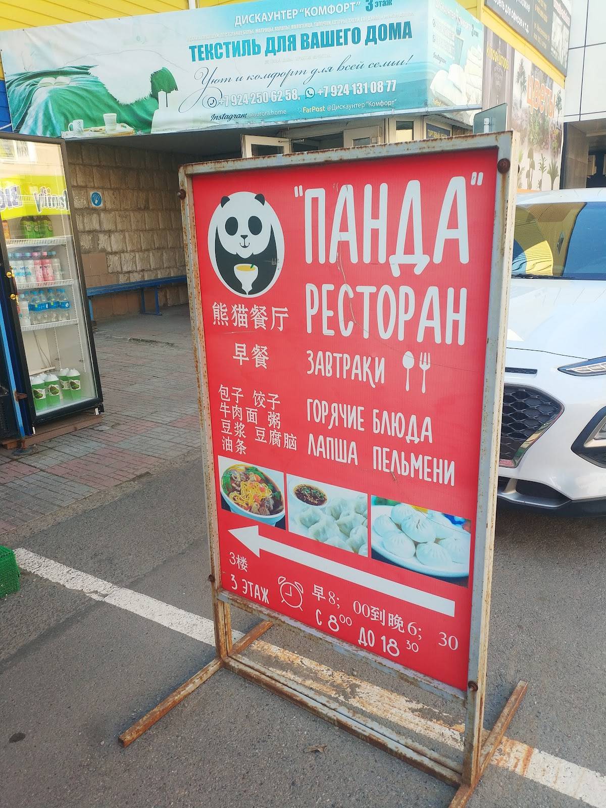 Панда Экспресс меню