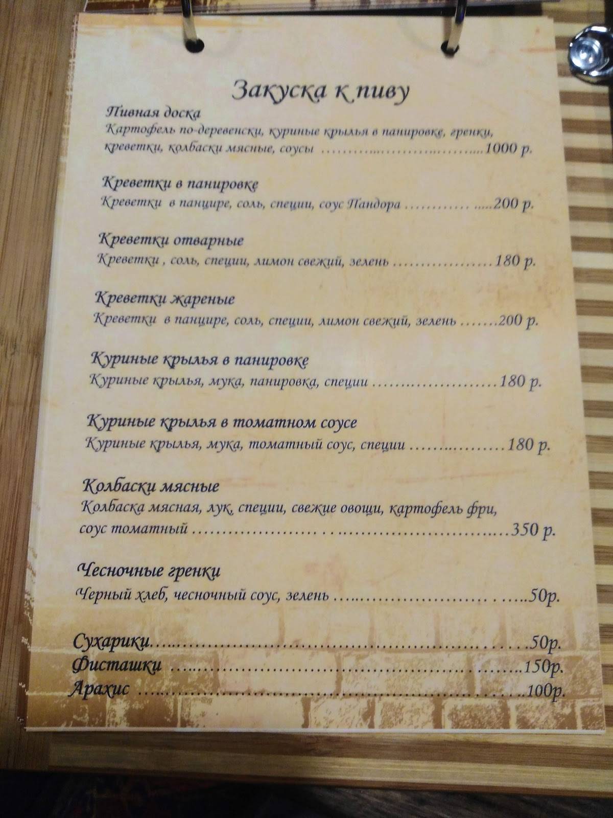 Пандора Паб меню