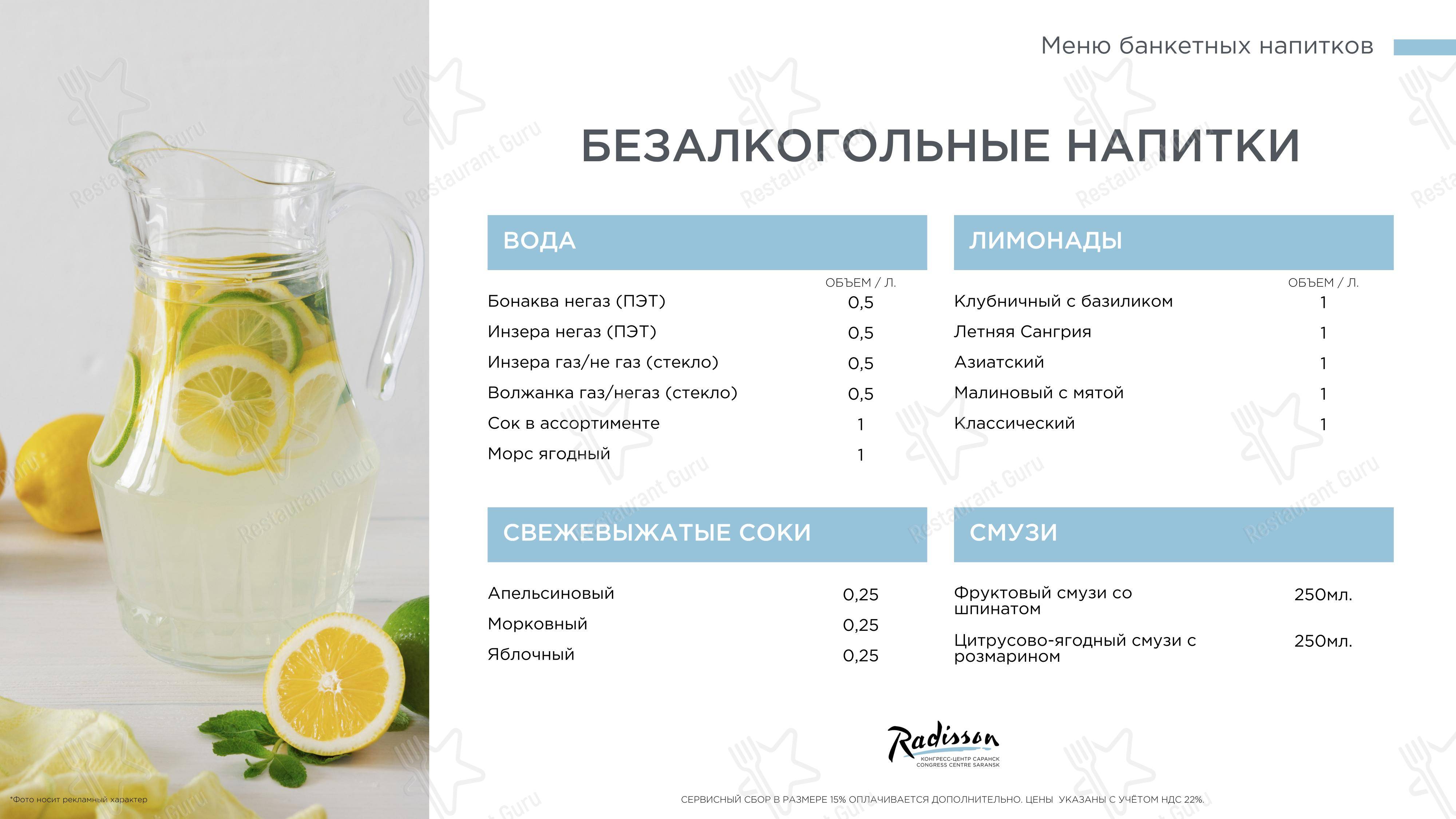 Коктейльная карта ресторана Панорама в Саранске