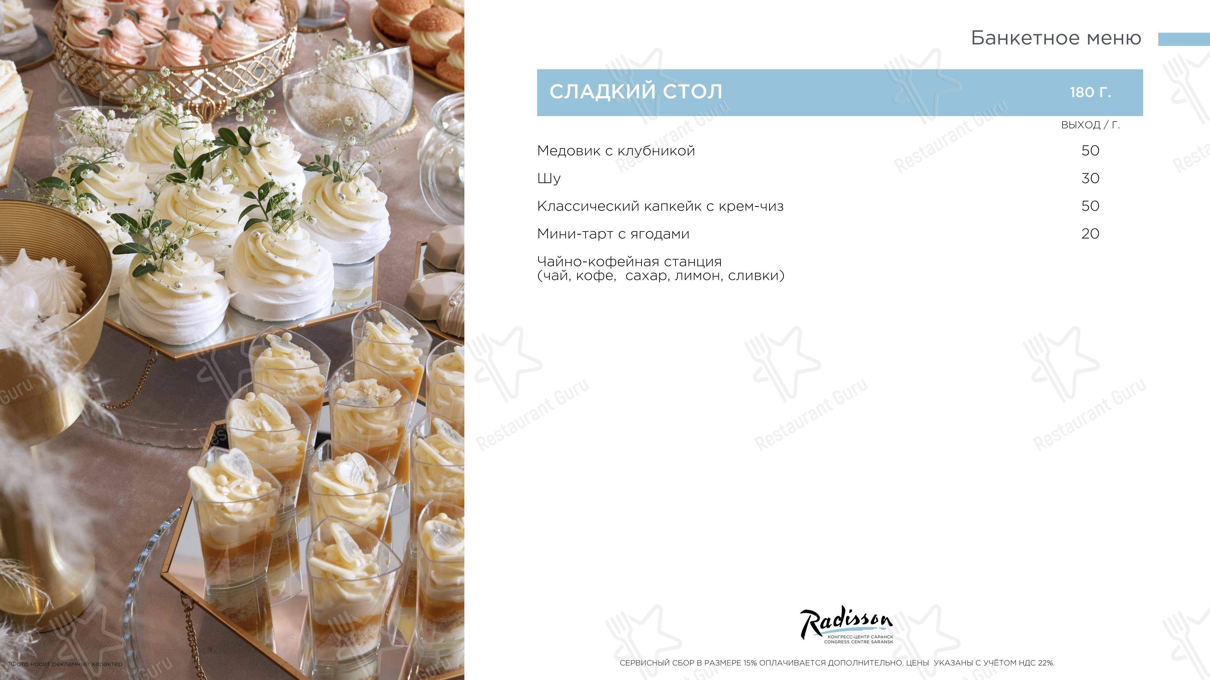 Коктейльная карта ресторана Панорама в Саранске
