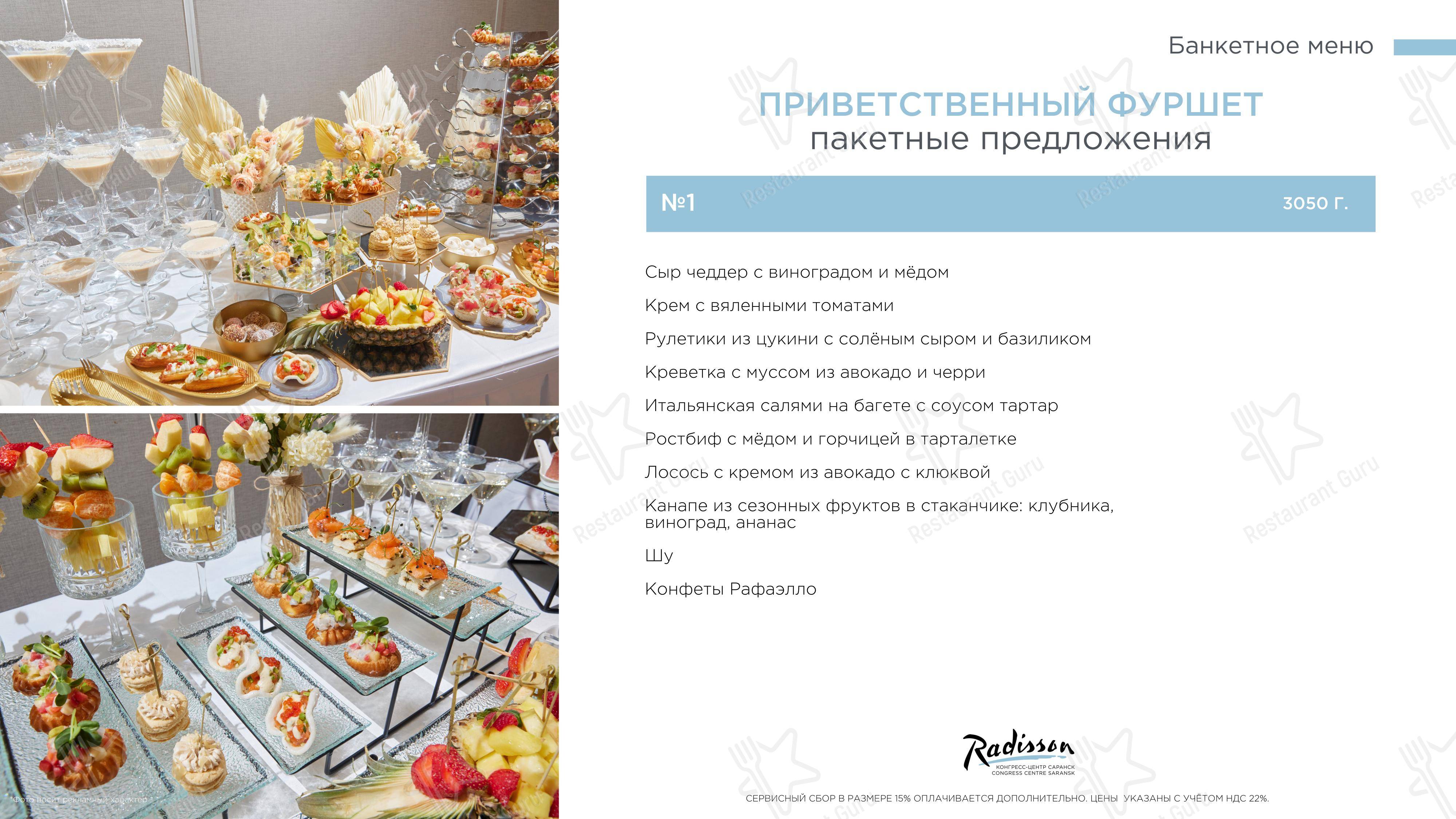 Панорама в Саранске - Коктейльная карта