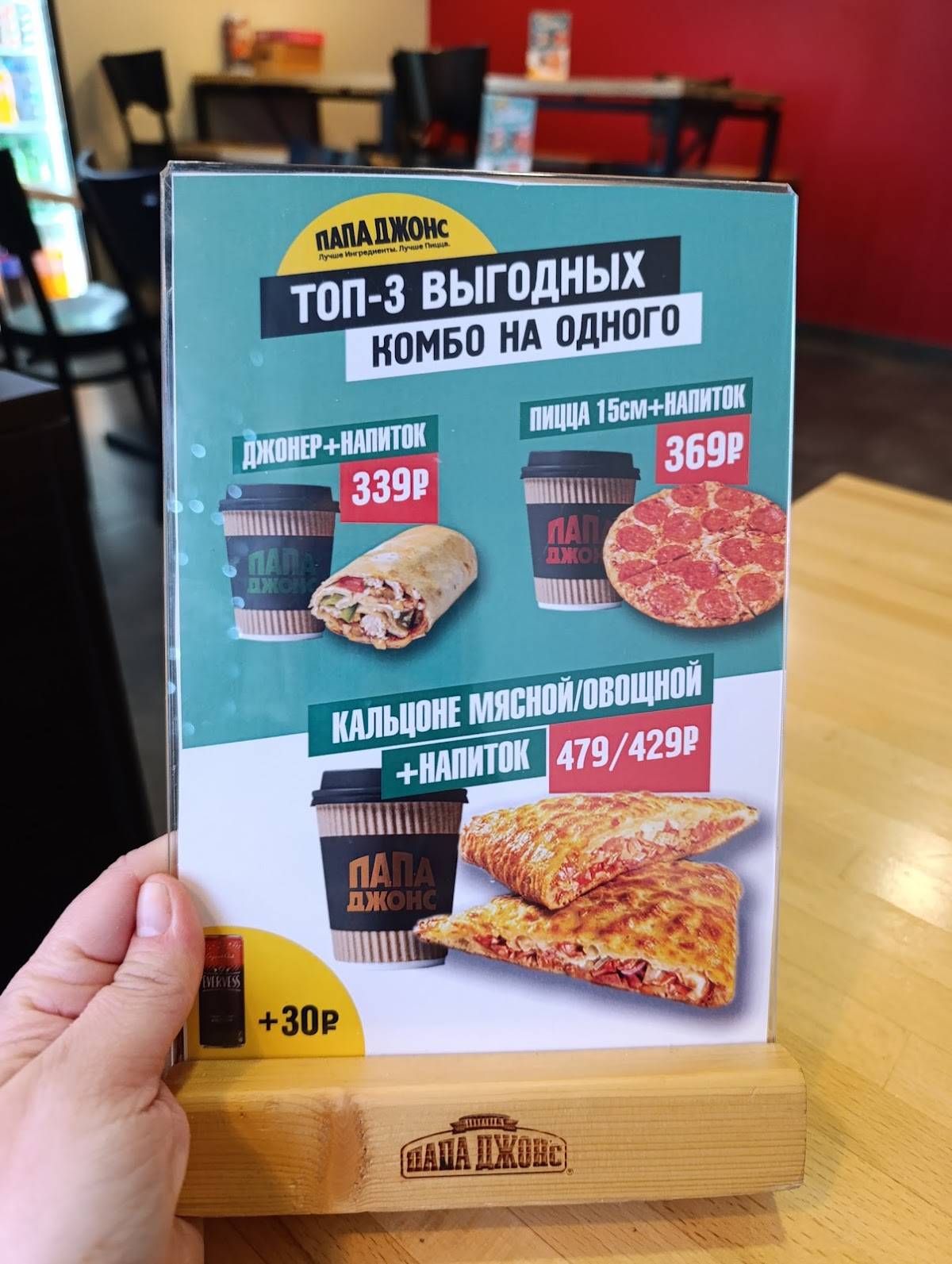 Папа Джонс меню
