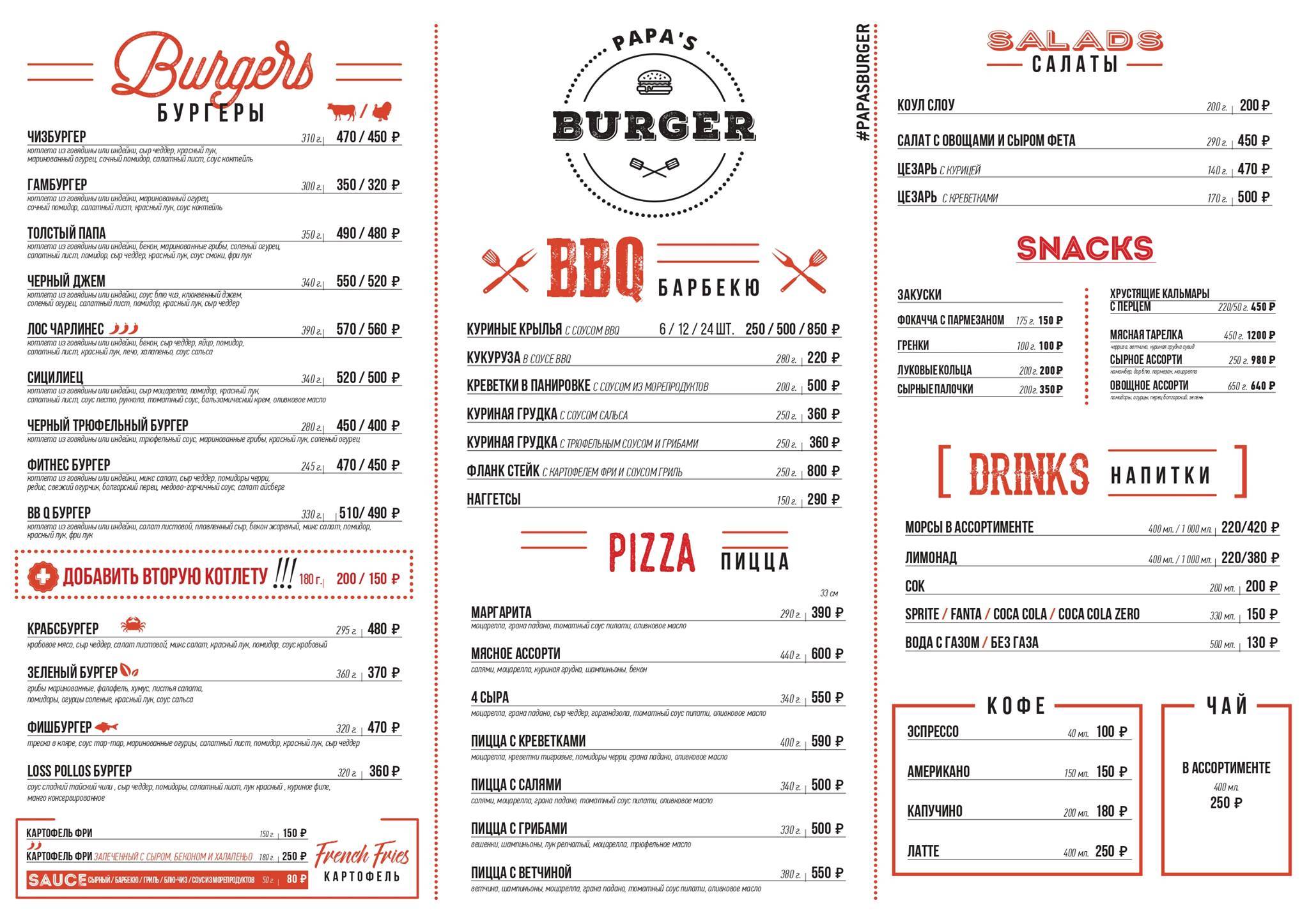 Papa’s burger меню