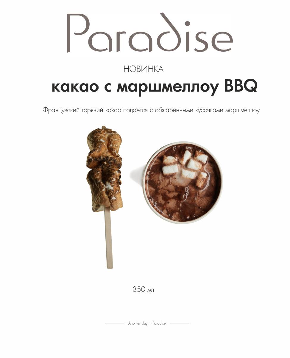 Paradise - Кофейня меню