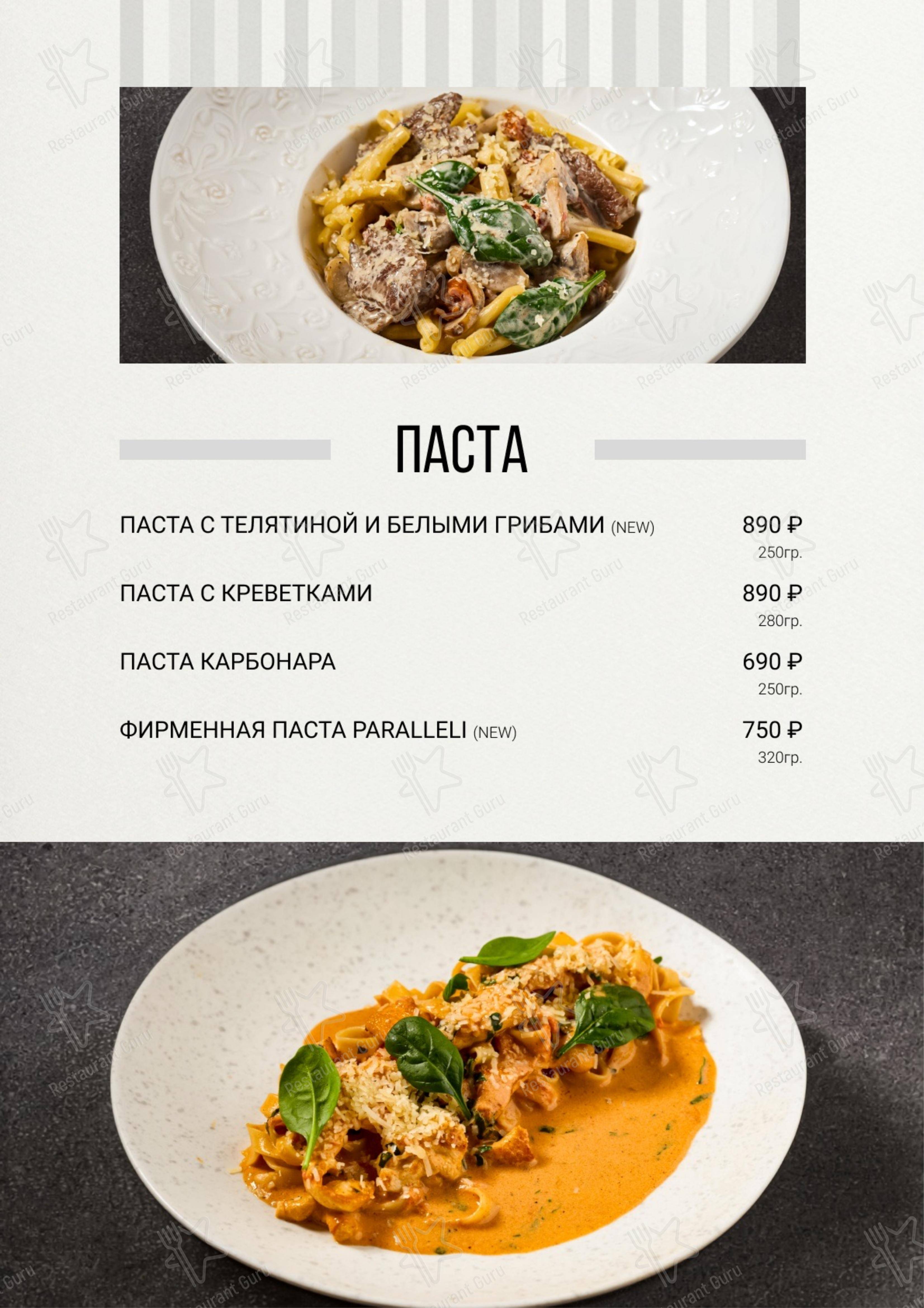 Меню паба и бара Параллели