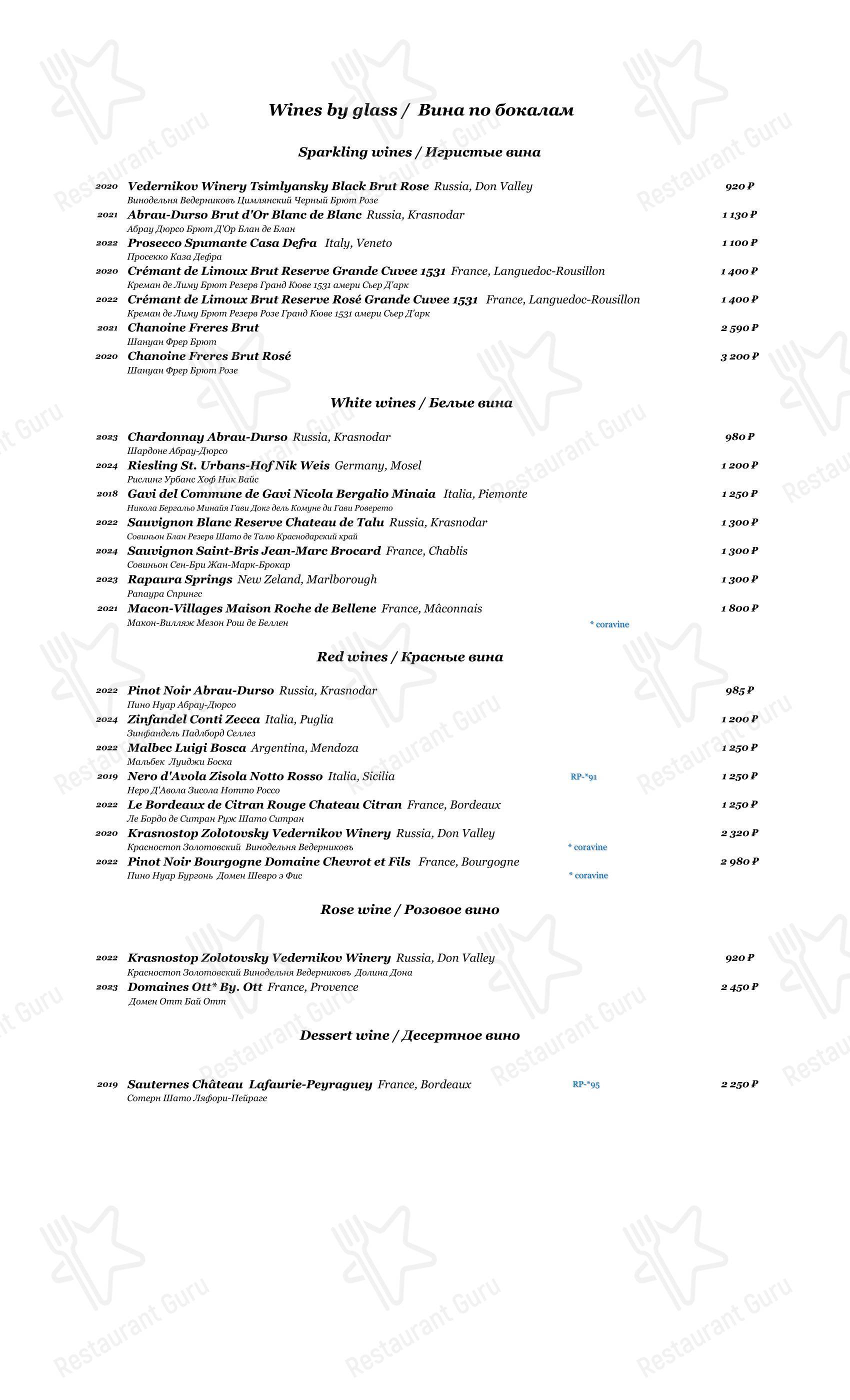 Меню ресторана Паризьен - Dinner Menu
