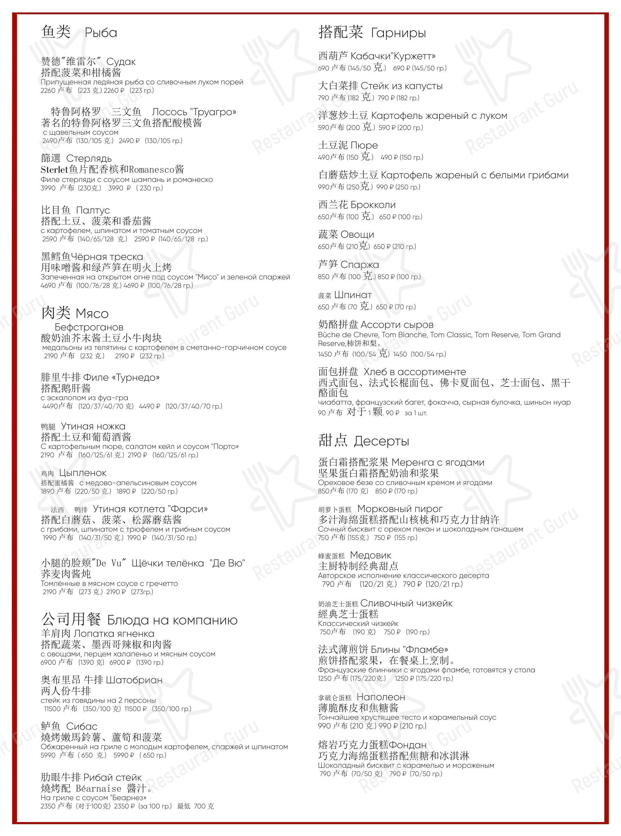 Drink menu ресторана Паризьен в Москве