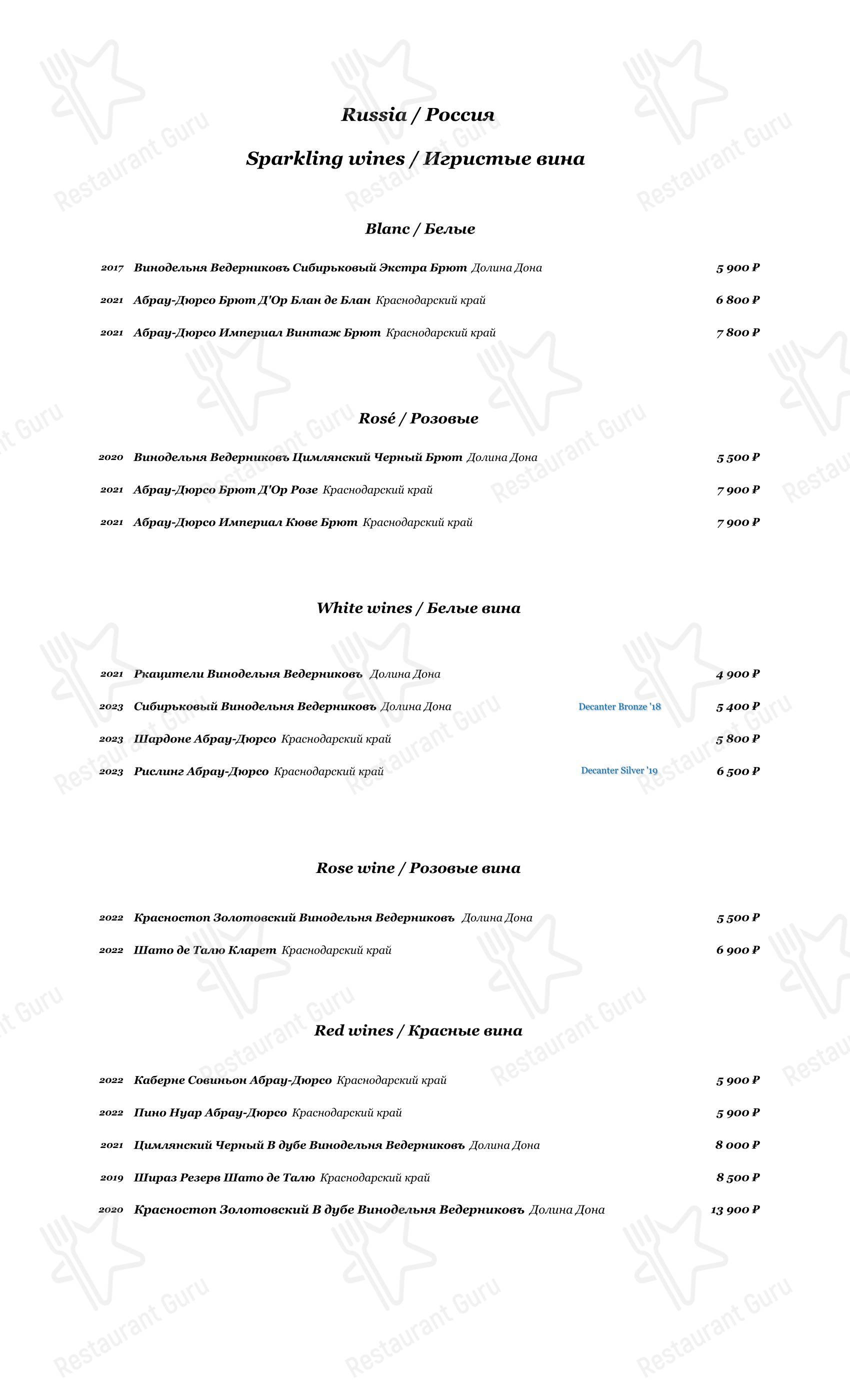 Меню ресторана Паризьен - Dinner Menu