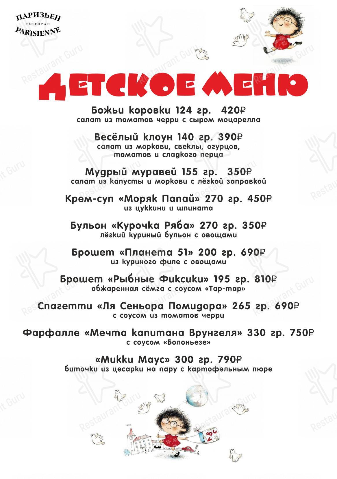 Dinner Menu ресторана Паризьен