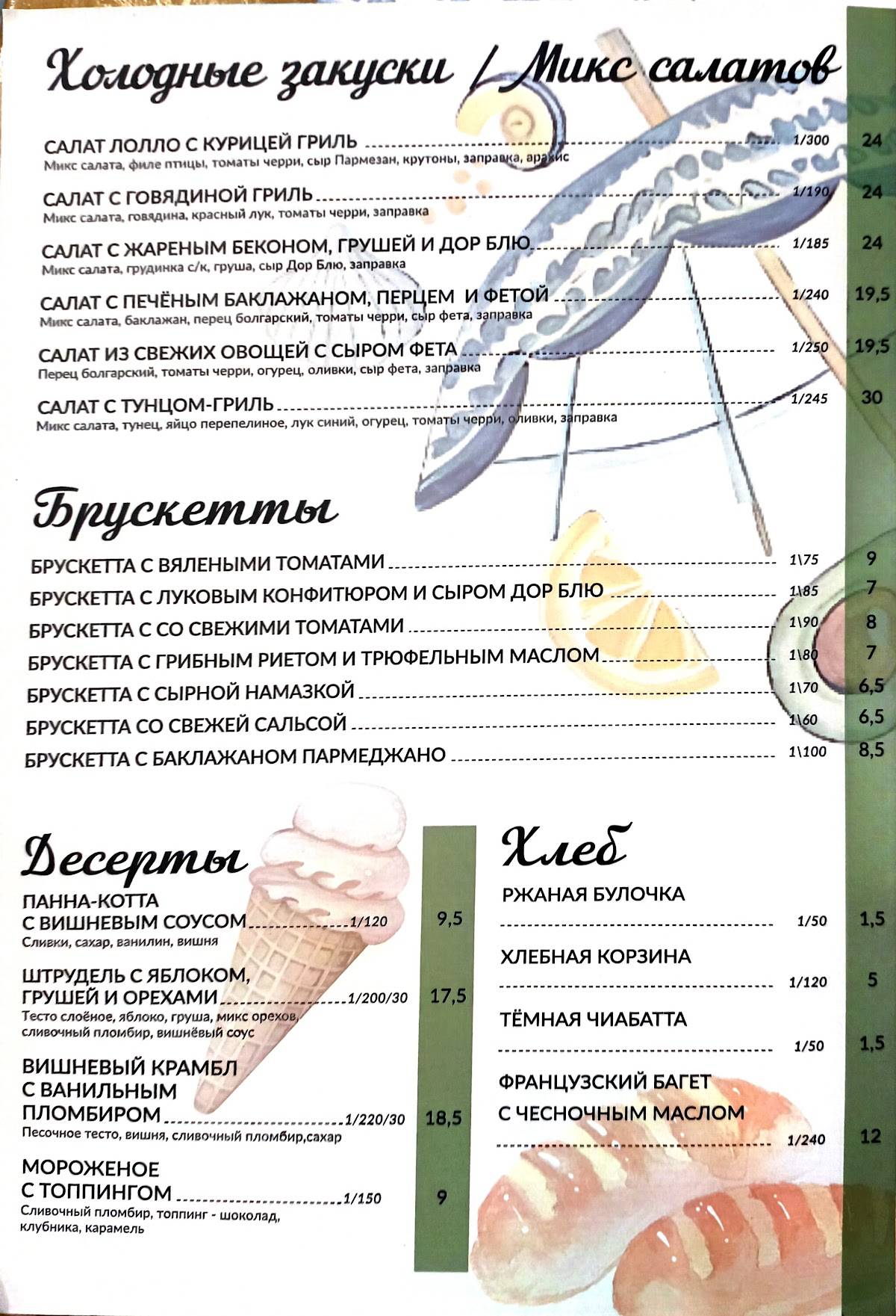 Pasta Bar меню