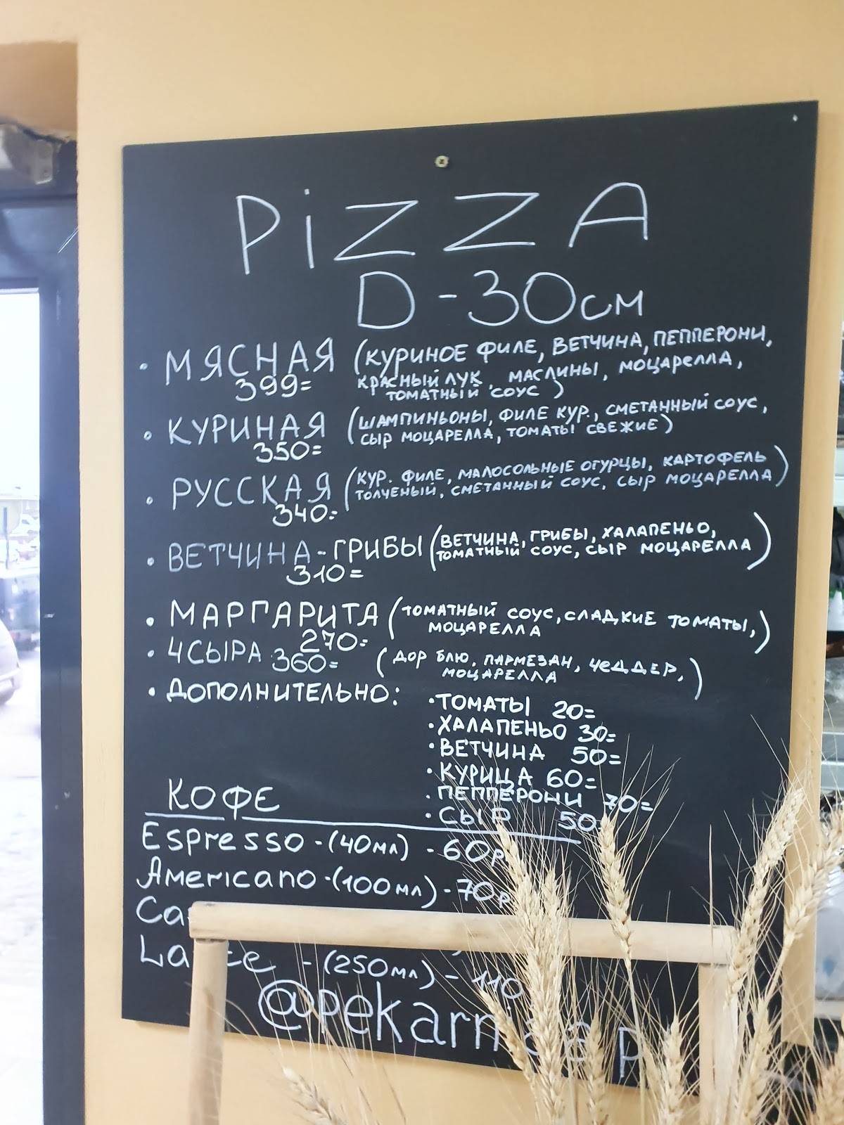 Пекарня АП Воробей меню