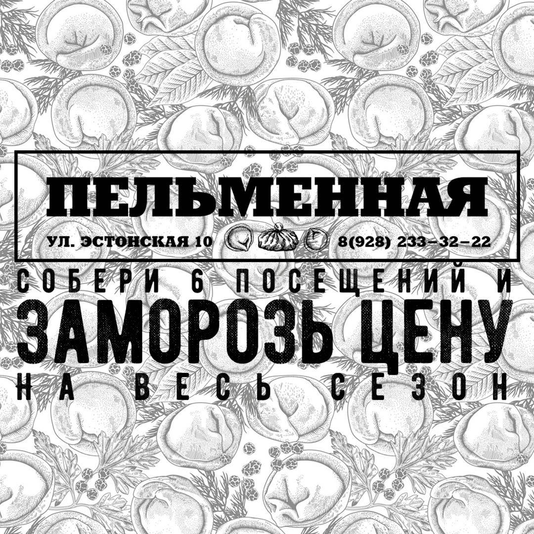 Пельменная меню