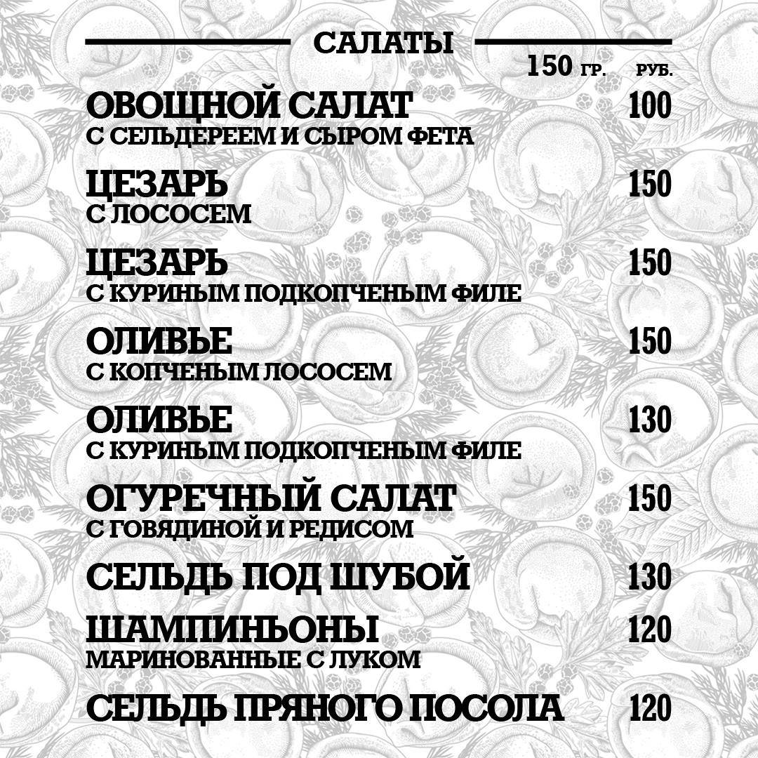 Пельменная меню
