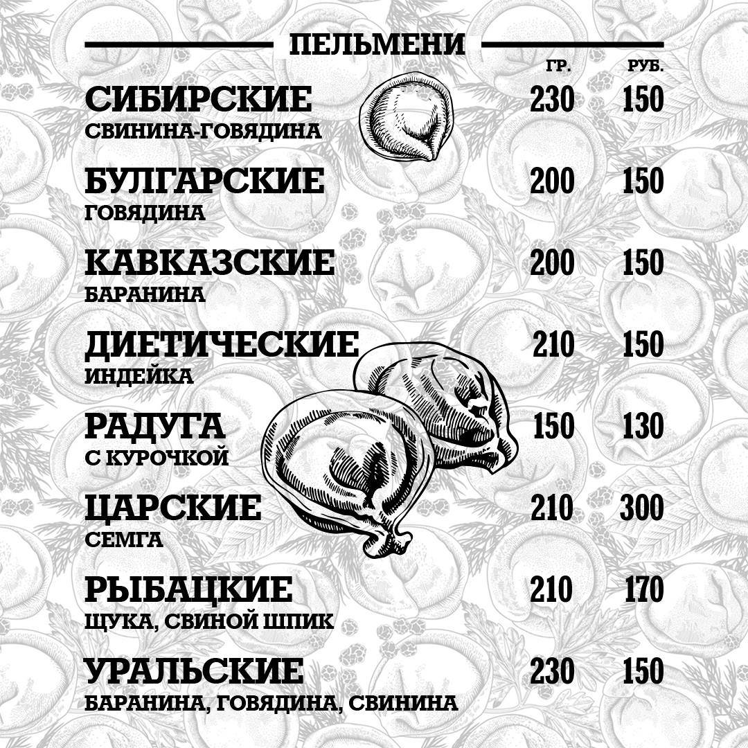 Пельменная меню