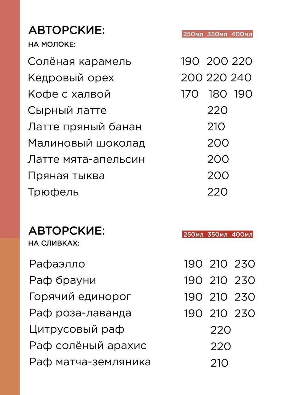 Пенка Кофе меню