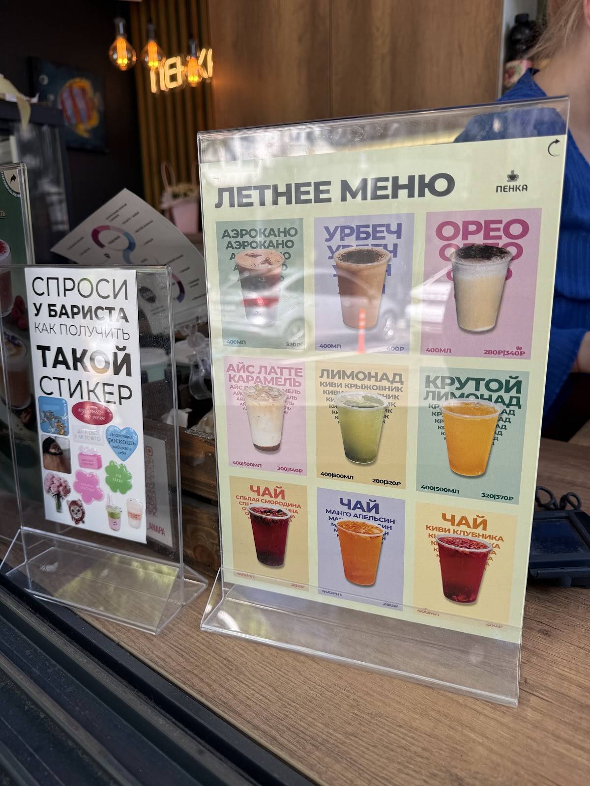 Пенка меню