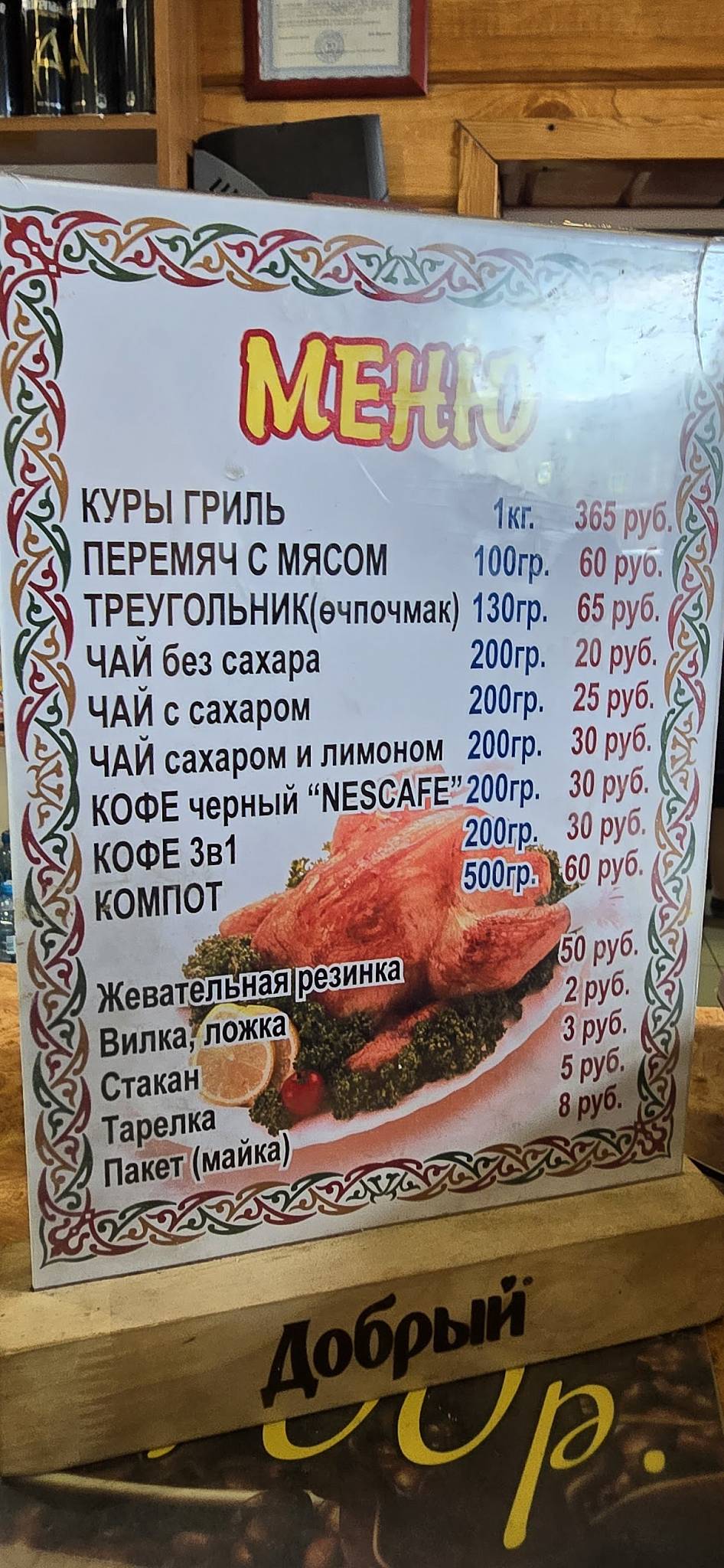 Перемячная меню