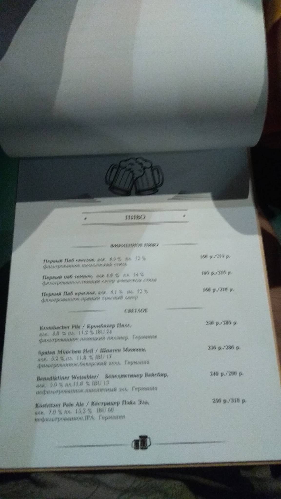 Первый паб меню