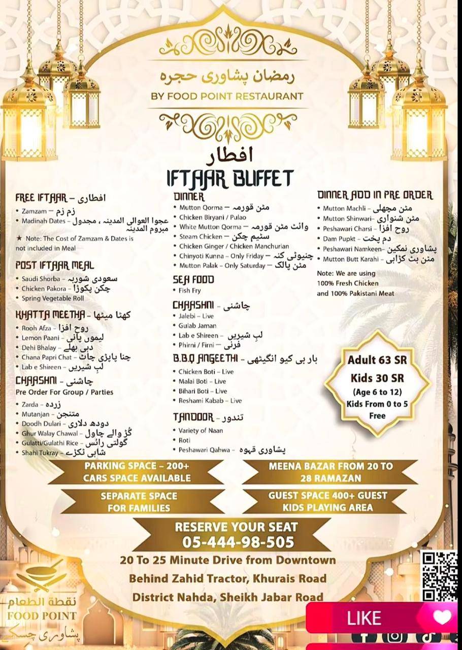Peshawari Hujra Riyadh меню