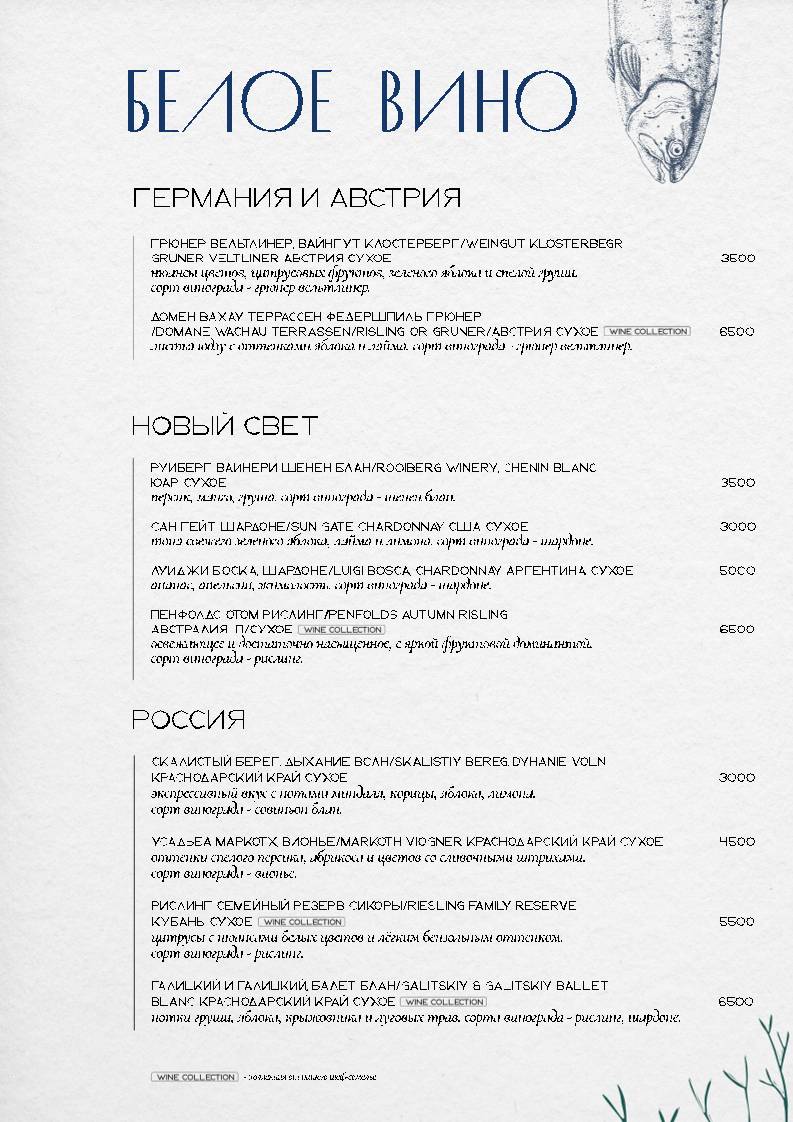 Два моря, океан меню