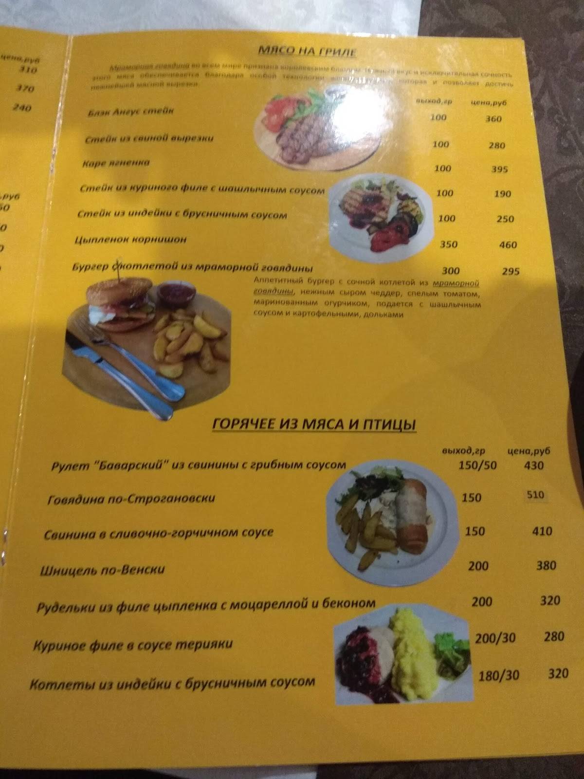 Петров двор меню