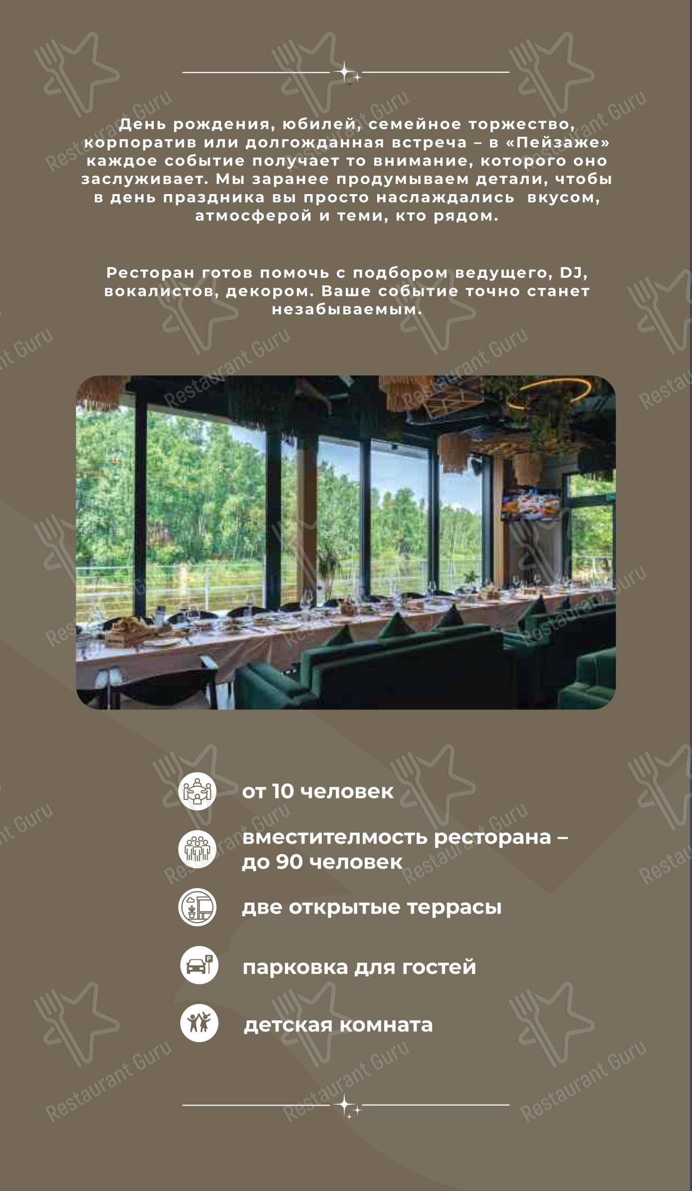 菜单 ресторана Пейзаж в Санкт-Петербурге