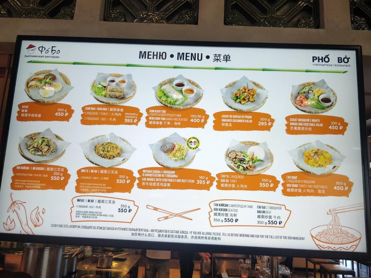 pho pho меню