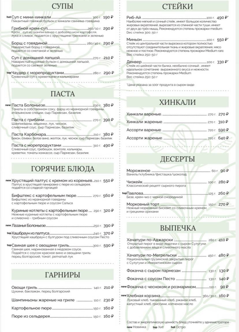 Территория Пиатто меню