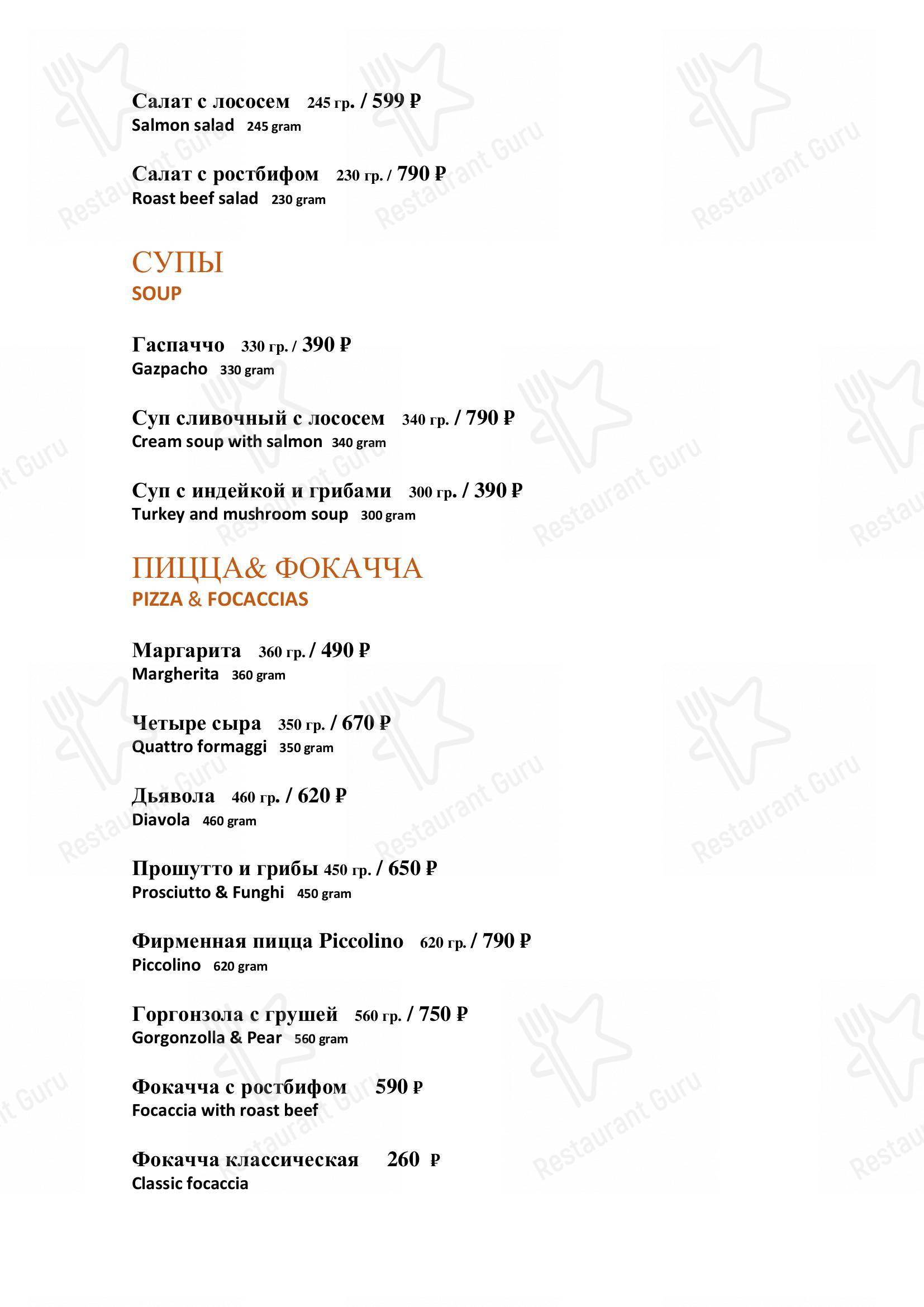 Меню для посетителей ресторана Osteria Gini