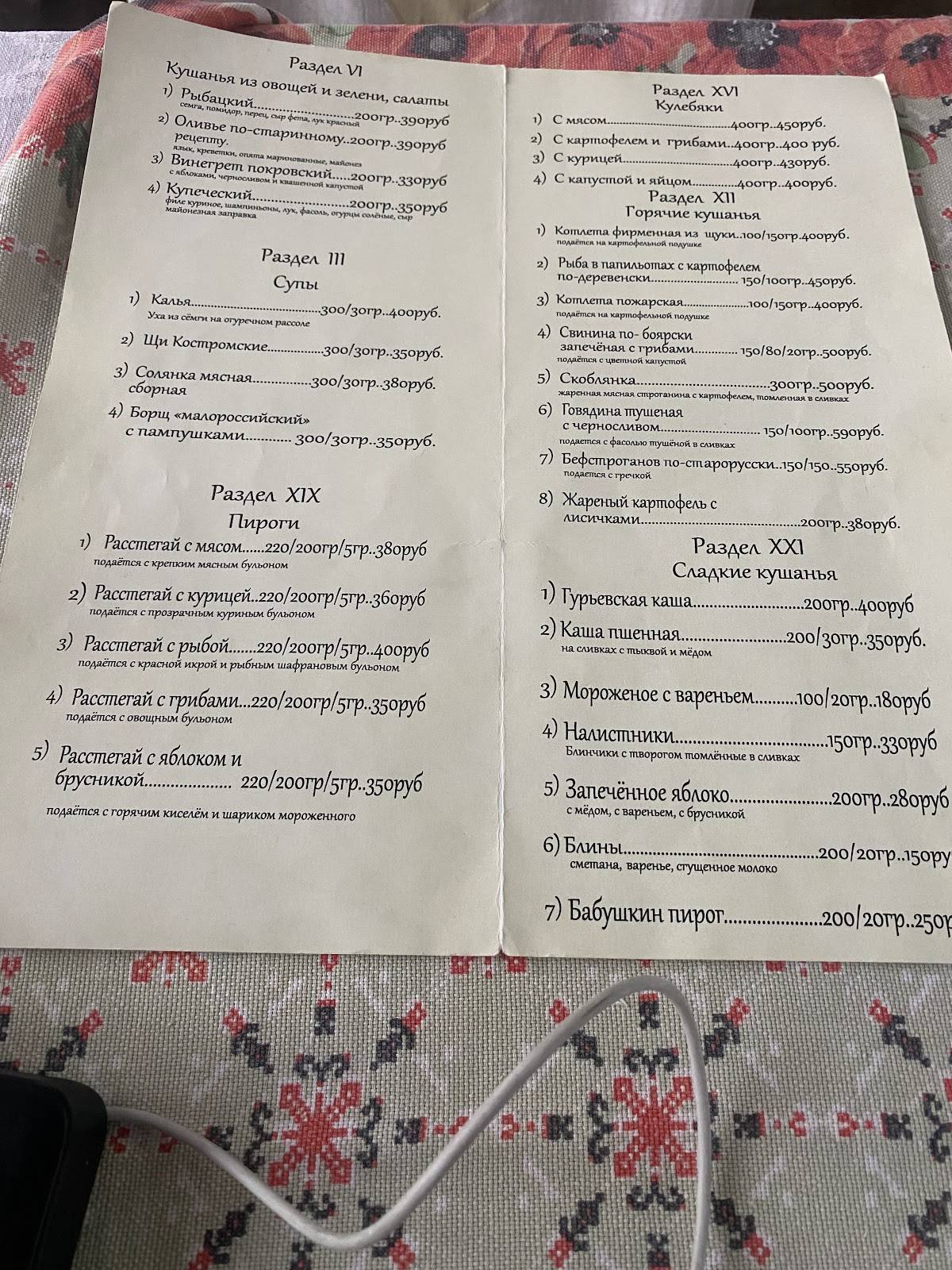 Расстегай меню