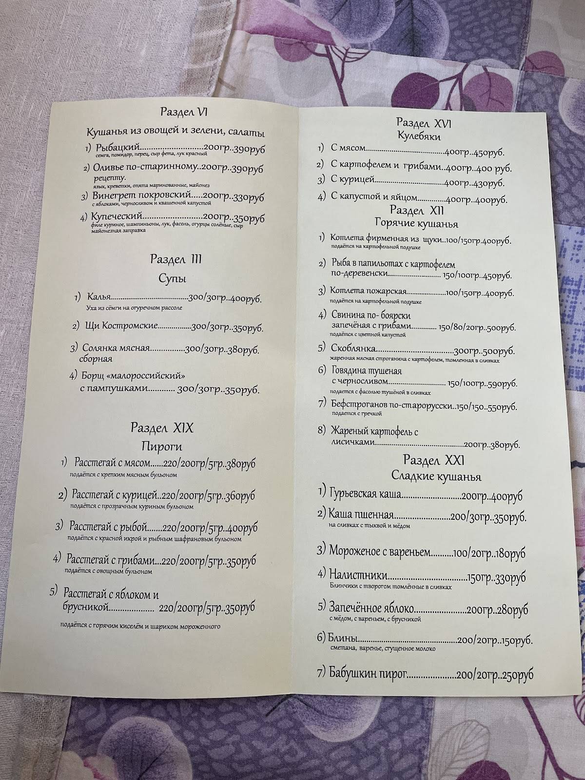 Расстегай меню