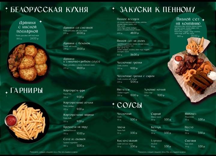 Ресторан-клуб Франт меню