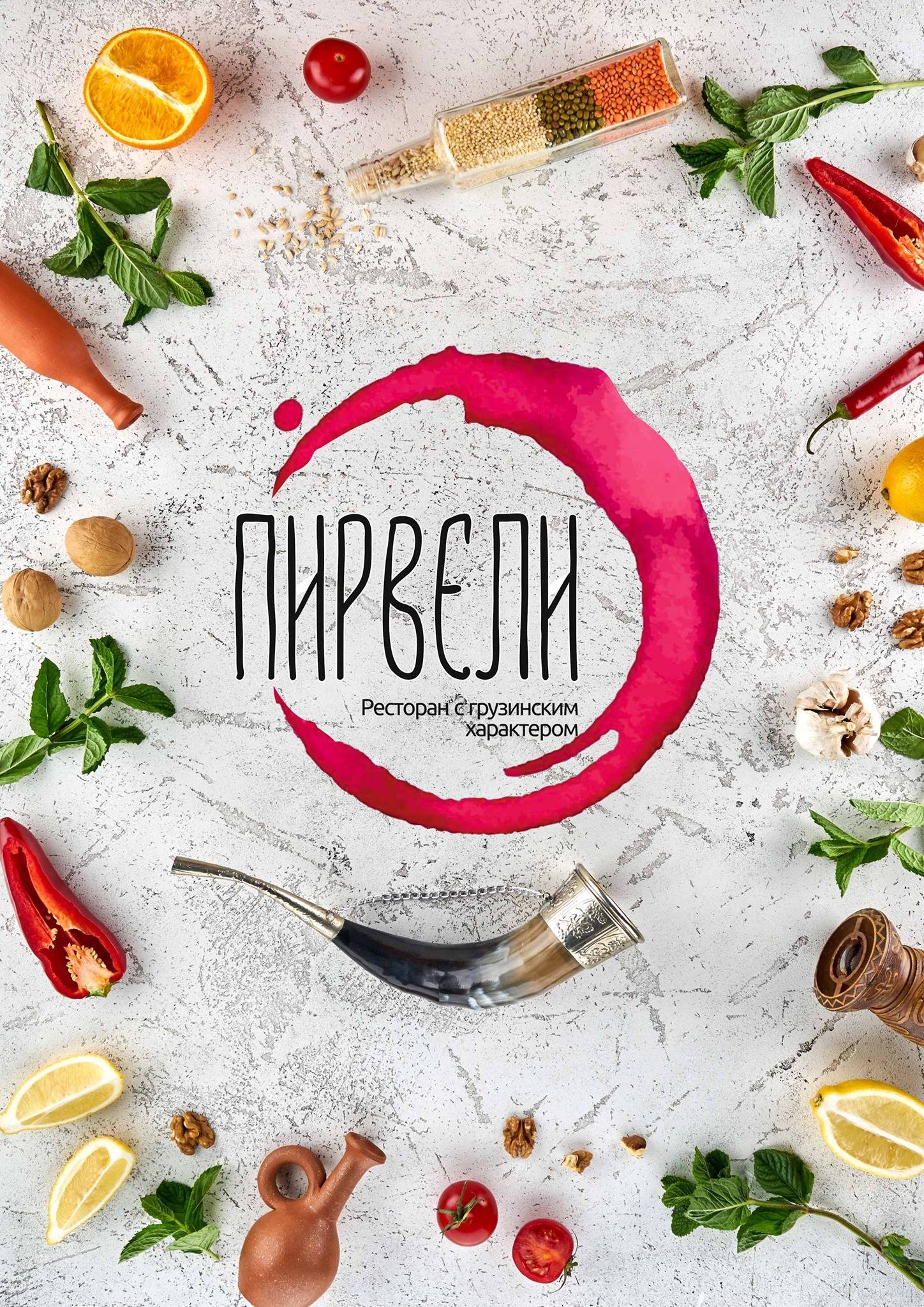 Пирвели меню