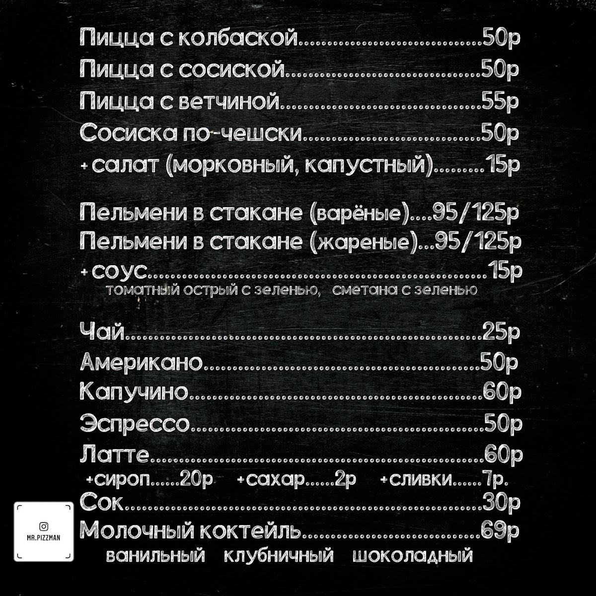 Пицца и кофе меню