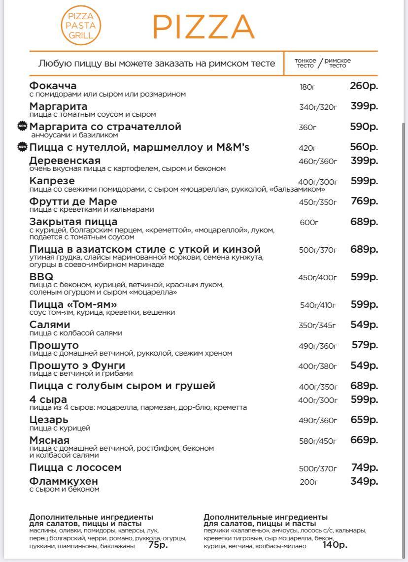 Пивбар меню