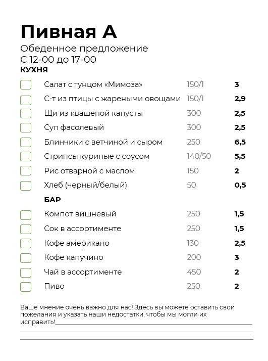 Пивная А меню