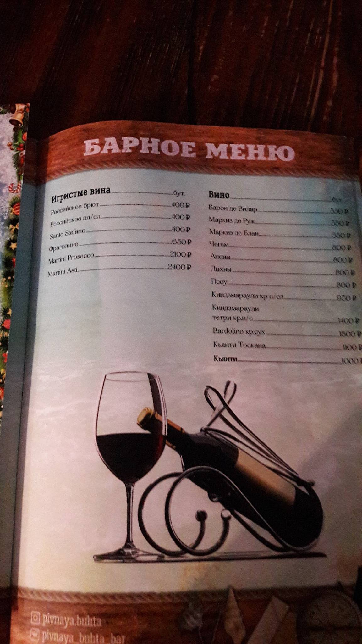 Пивная Бухта меню