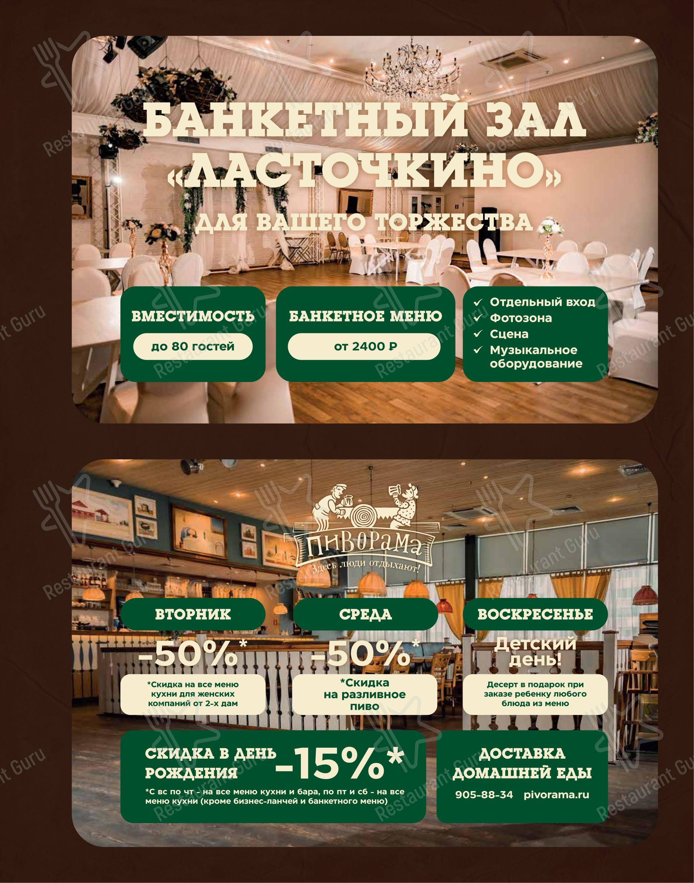Коктейльная карта ресторана Пиворама в Санкт-Петербурге