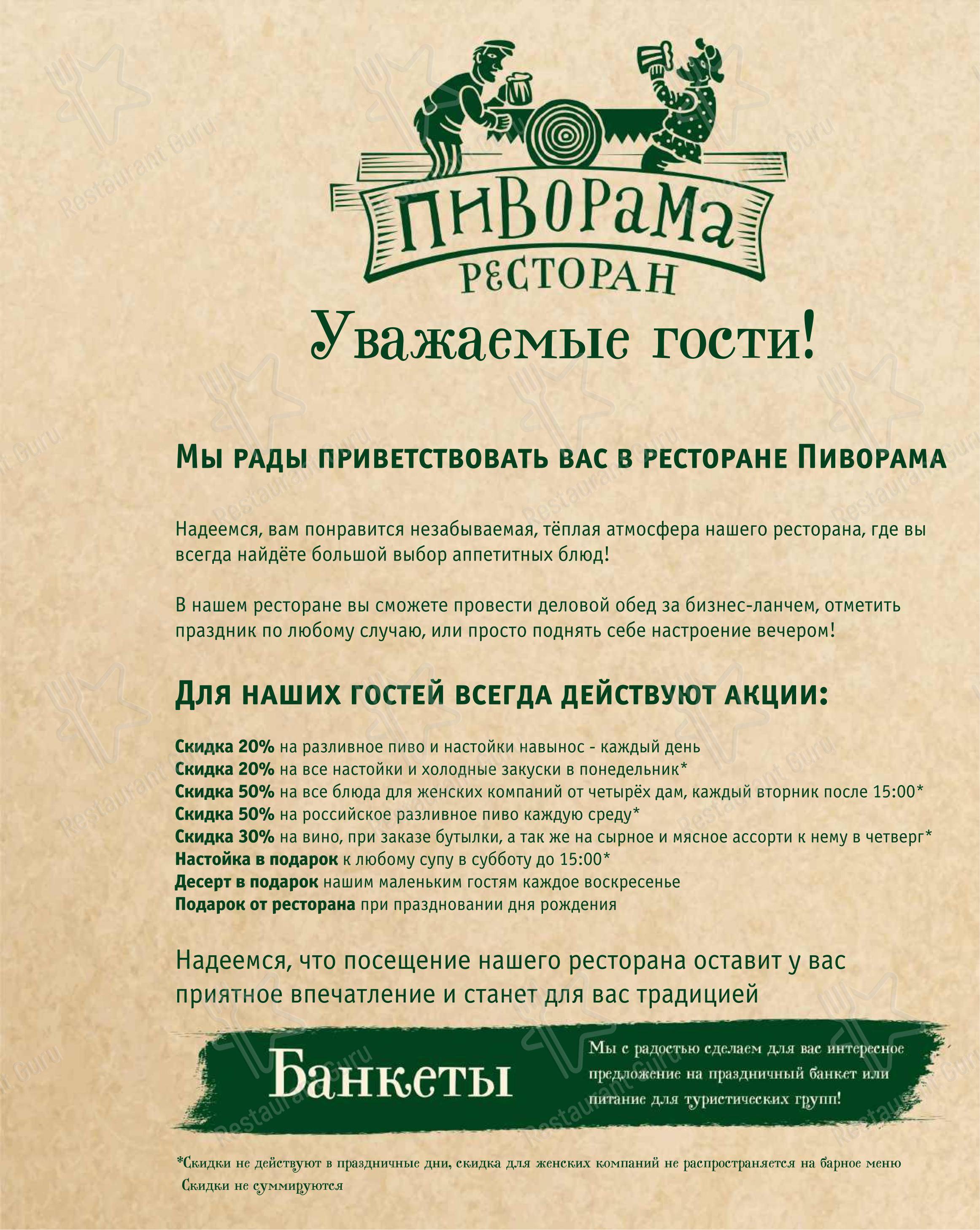 Пиворама в Санкт-Петербурге - Основное меню