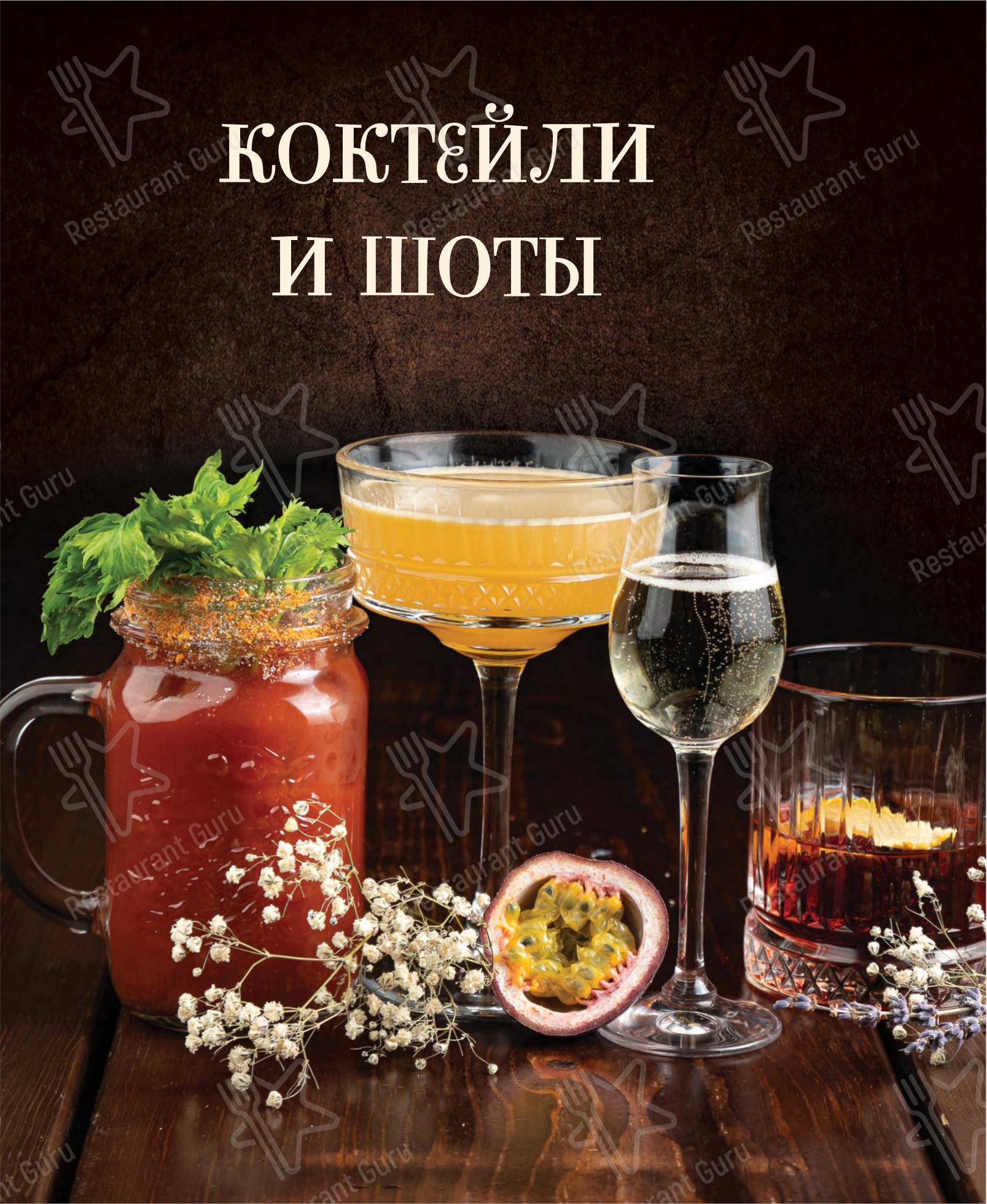 Ночное меню ресторана Пиворама в Санкт-Петербурге
