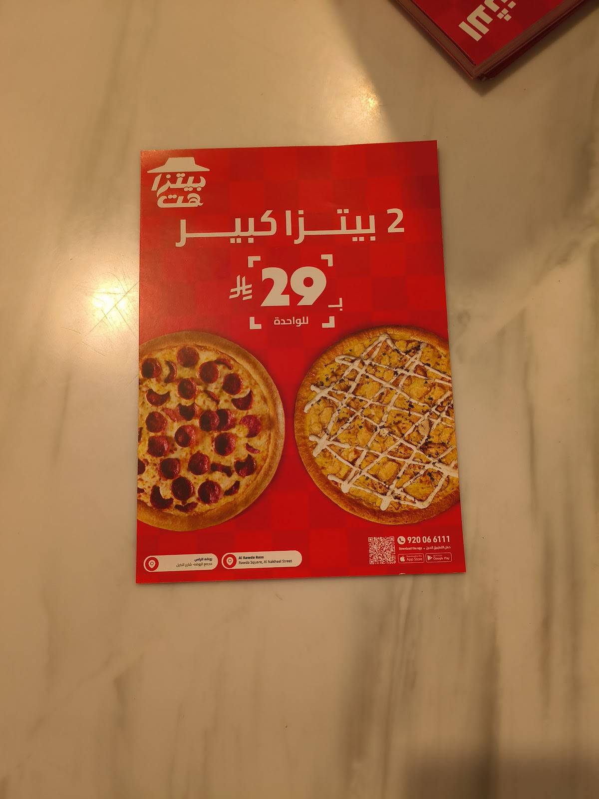 بيتزا هت меню