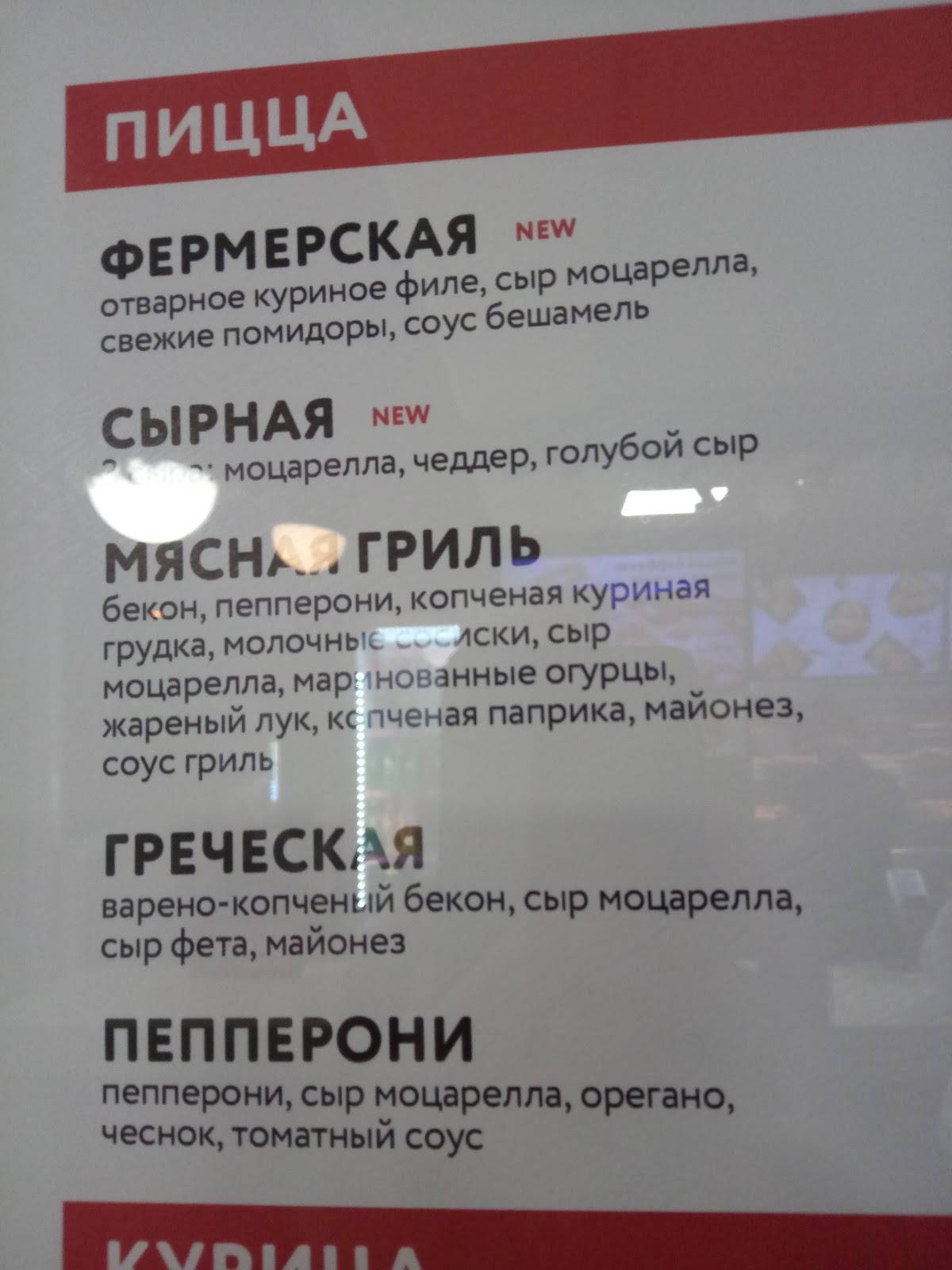 Pizza Mia меню