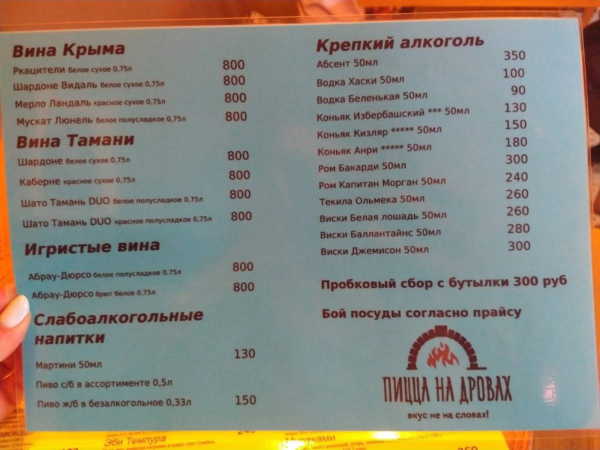Пицца на Дровах меню