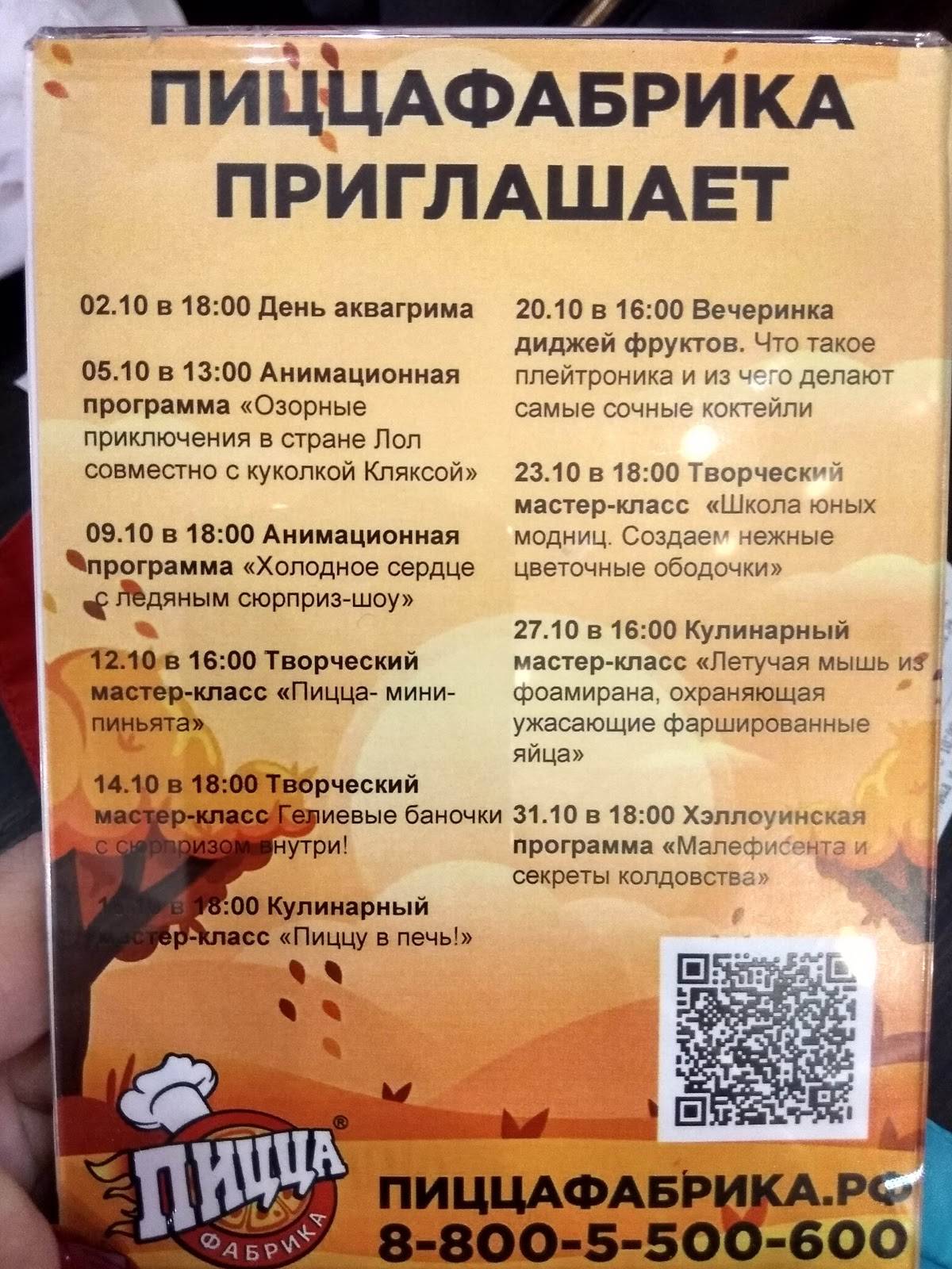 ПиццаФабрика меню