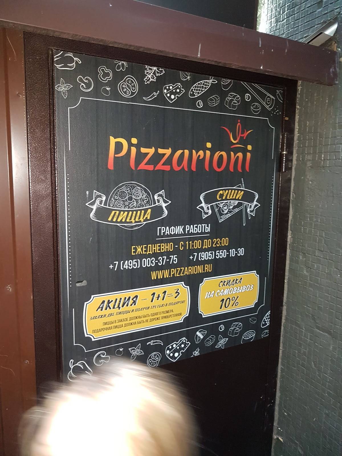 Pizzarioni меню