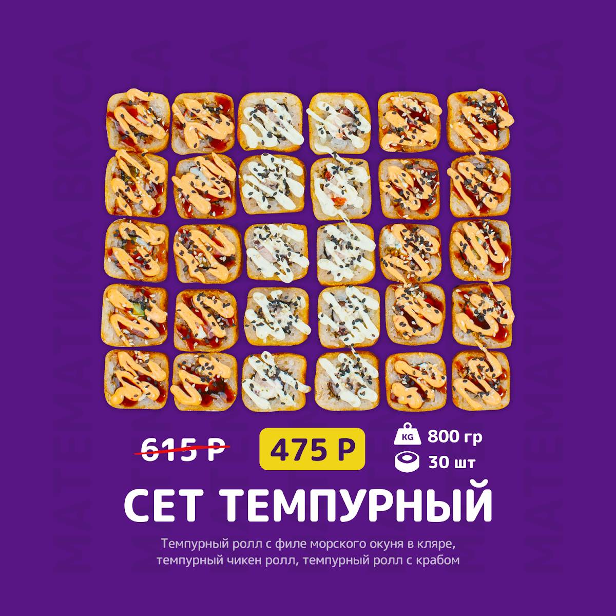 Математика Вкуса меню