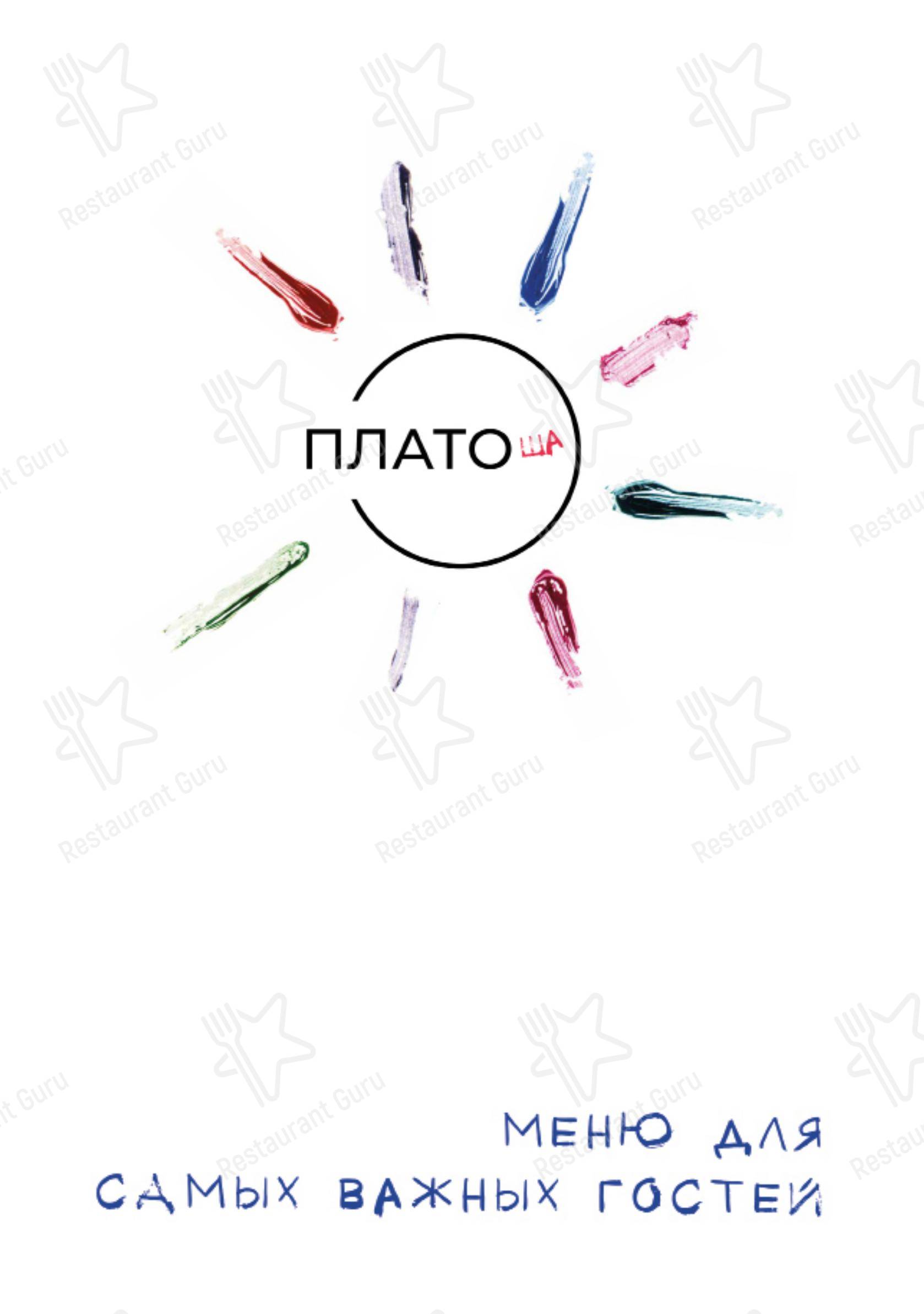 Меню ресторана Плато - 菜单
