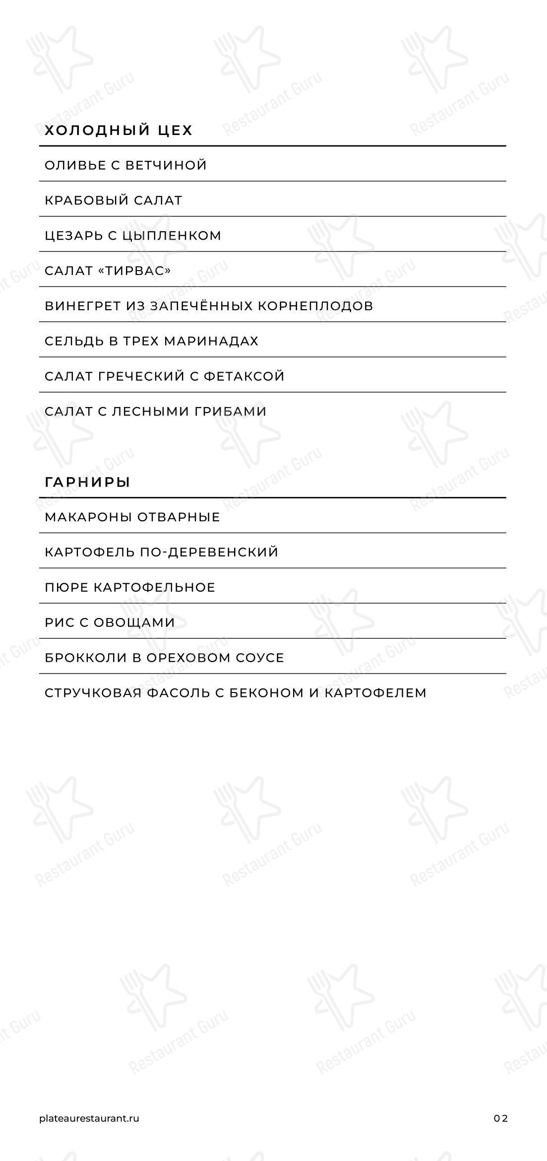 Меню напитков ресторана Плато