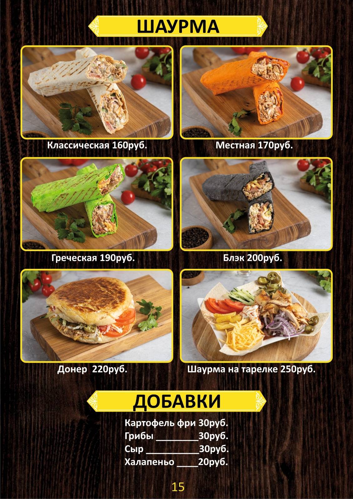 Плов центр меню